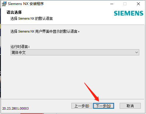 UG NX2023下載【附安裝教程】最新破解版安裝圖文教程、破解注冊(cè)方法