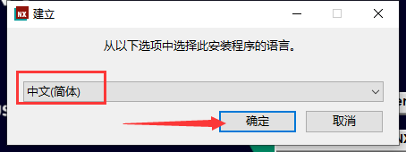 UG NX 2312【Siemens NX】簡體中文免費版安裝圖文教程、破解注冊方法