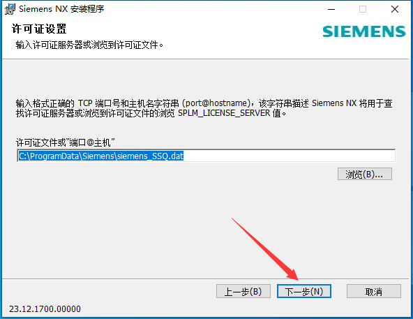 UG NX 2312【Siemens NX】簡體中文免費版安裝圖文教程、破解注冊方法