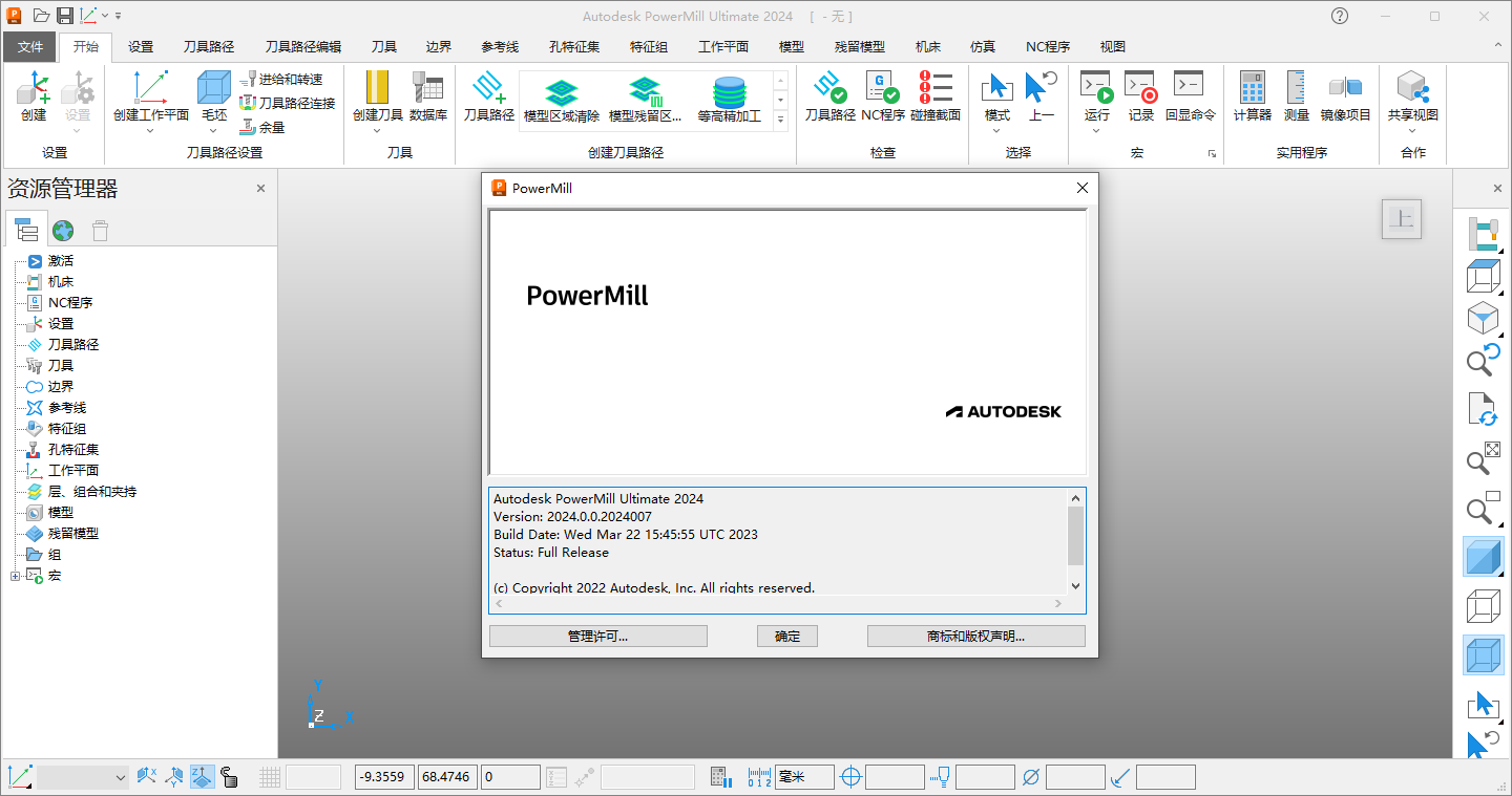 Powermill 2024最新版【CAM與數(shù)控編程軟件】免費破解版 Powermill 2024最新版【CAM與數(shù)控編程軟件】免費破解版