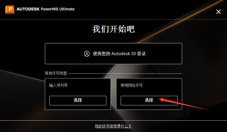 Powermill 2024最新版【CAM與數(shù)控編程軟件】免費破解版安裝圖文教程、破解注冊方法