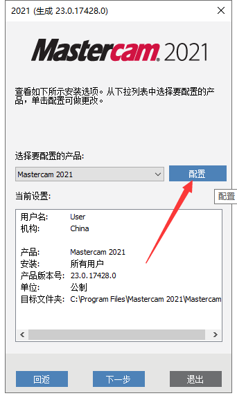 Mastercam 2021漢化版【Mastercam 2021破解版】中文破解版安裝圖文教程、破解注冊(cè)方法