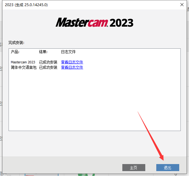 Mastercam 2023【3D CAD/CAM軟件免費下載】免費官方中文破解版安裝圖文教程、破解注冊方法