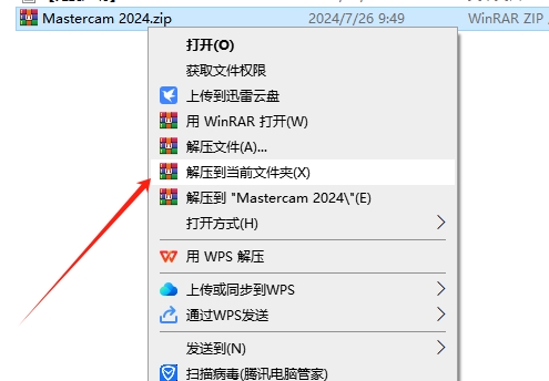 Mastercam 2024最新破解版+安裝教程安裝圖文教程、破解注冊方法