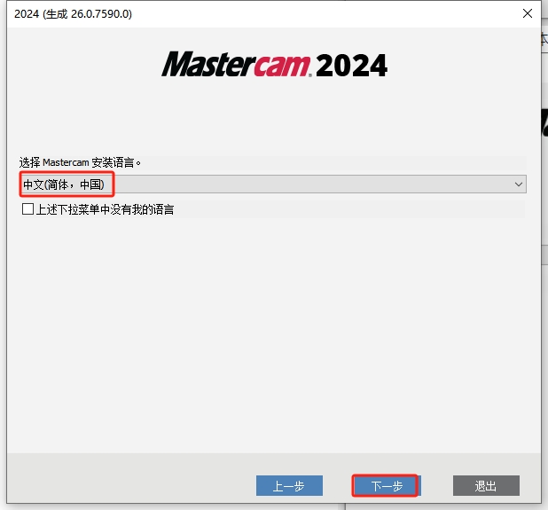 Mastercam 2024最新破解版+安裝教程安裝圖文教程、破解注冊方法