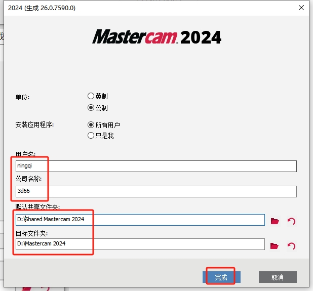 Mastercam 2024最新破解版+安裝教程安裝圖文教程、破解注冊方法