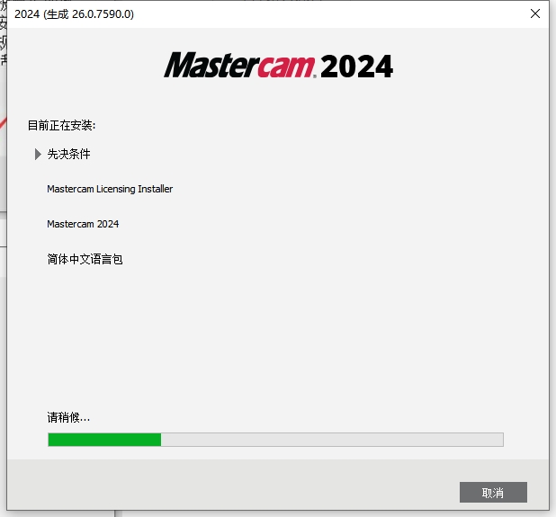 Mastercam 2024最新破解版+安裝教程安裝圖文教程、破解注冊方法