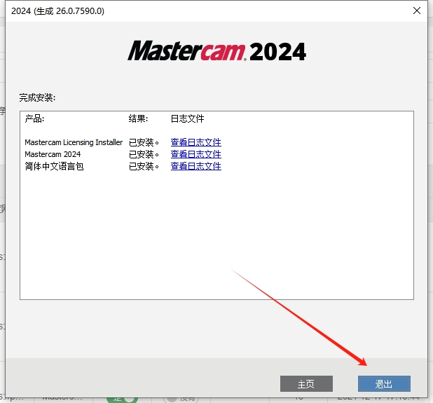 Mastercam 2024最新破解版+安裝教程安裝圖文教程、破解注冊方法