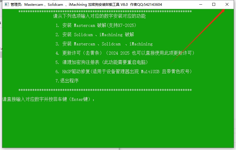 Mastercam 2024最新破解版+安裝教程安裝圖文教程、破解注冊方法