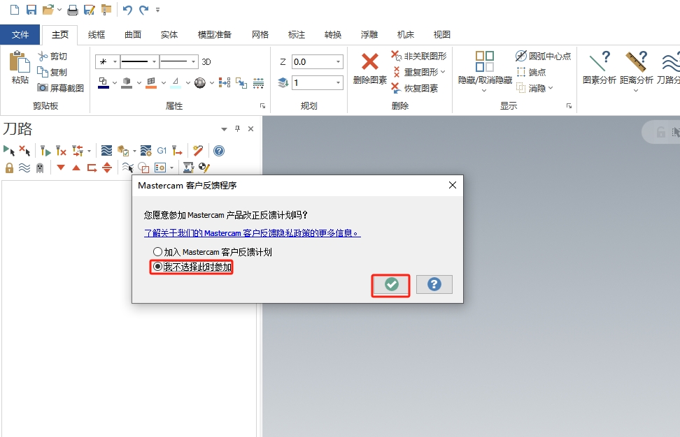 Mastercam 2024最新破解版+安裝教程安裝圖文教程、破解注冊方法