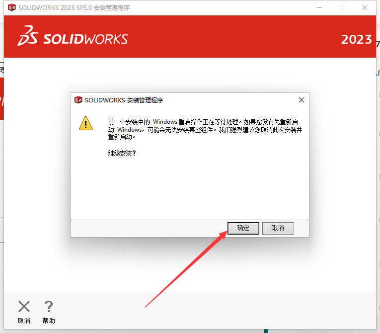 SolidWorks 2023 SP5【sw2023全新完整版本】中文破解版安裝圖文教程、破解注冊方法