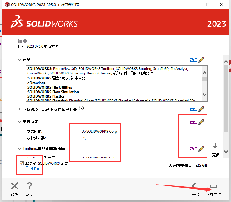 SolidWorks 2023 SP5【sw2023全新完整版本】中文破解版安裝圖文教程、破解注冊方法