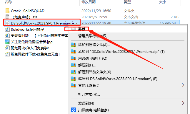 SolidWorks 2023 SP0.1 Full Premium【附安裝教程】完美激活破解版安裝圖文教程、破解注冊(cè)方法