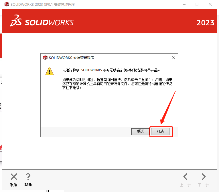 SolidWorks 2023 SP0.1 Full Premium【附安裝教程】完美激活破解版安裝圖文教程、破解注冊(cè)方法