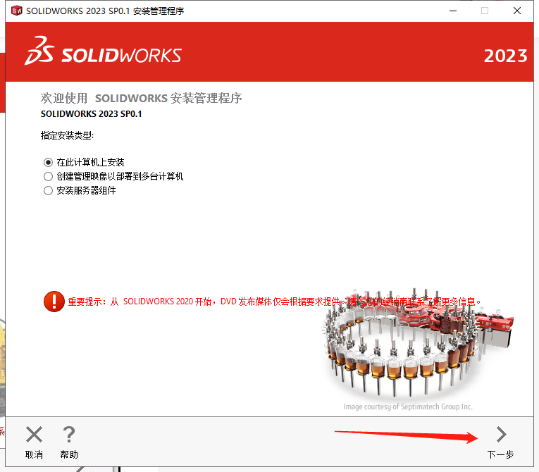 SolidWorks 2023 SP0.1 Full Premium【附安裝教程】完美激活破解版安裝圖文教程、破解注冊(cè)方法