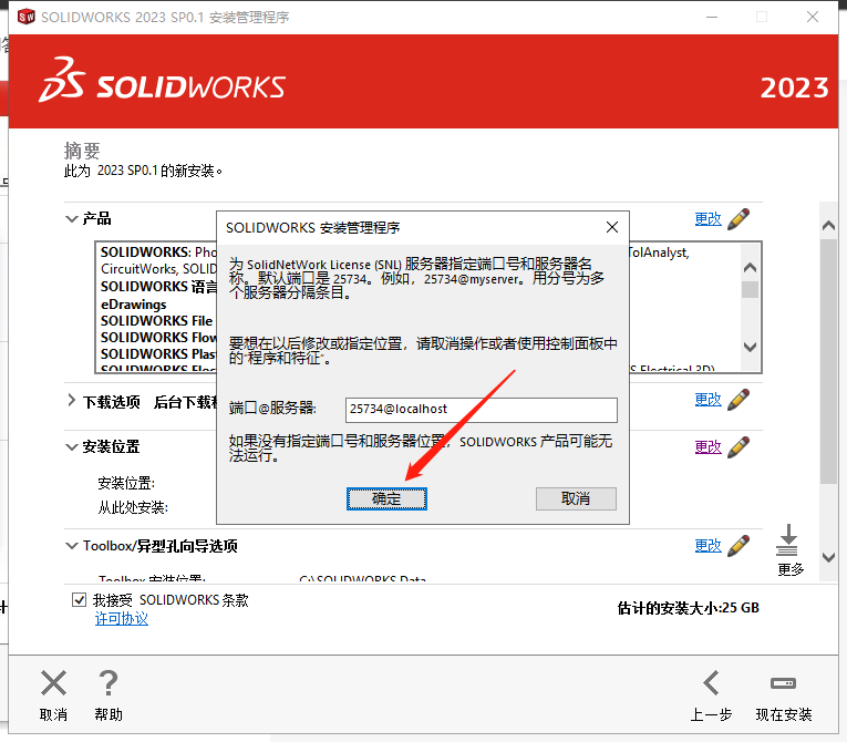 SolidWorks 2023 SP0.1 Full Premium【附安裝教程】完美激活破解版安裝圖文教程、破解注冊(cè)方法
