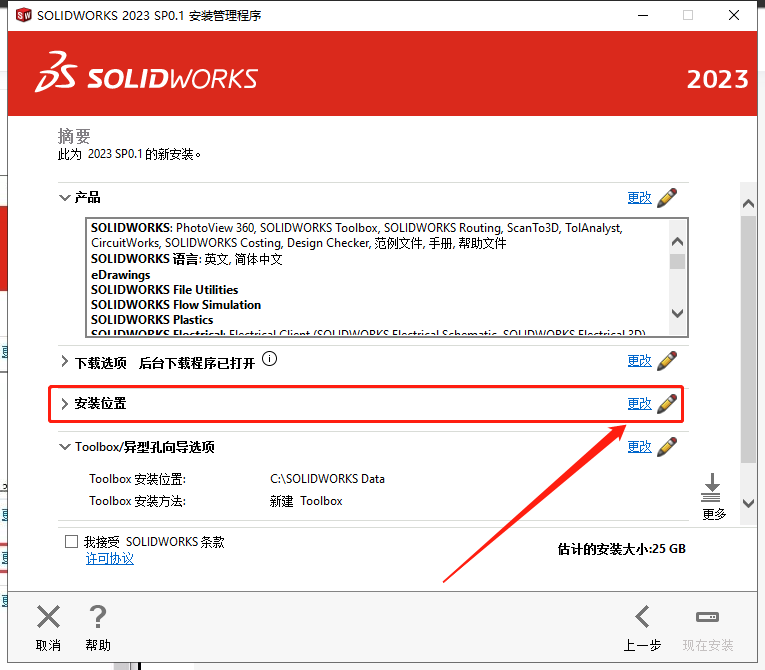 SolidWorks 2023 SP0.1 Full Premium【附安裝教程】完美激活破解版安裝圖文教程、破解注冊(cè)方法