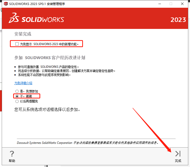 SolidWorks 2023 SP0.1 Full Premium【附安裝教程】完美激活破解版安裝圖文教程、破解注冊(cè)方法