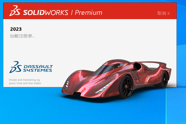 SolidWorks 2023 SP0.1 Full Premium【附安裝教程】完美激活破解版安裝圖文教程、破解注冊(cè)方法