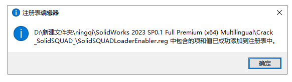 SolidWorks 2023 SP0.1 Full Premium【附安裝教程】完美激活破解版安裝圖文教程、破解注冊(cè)方法