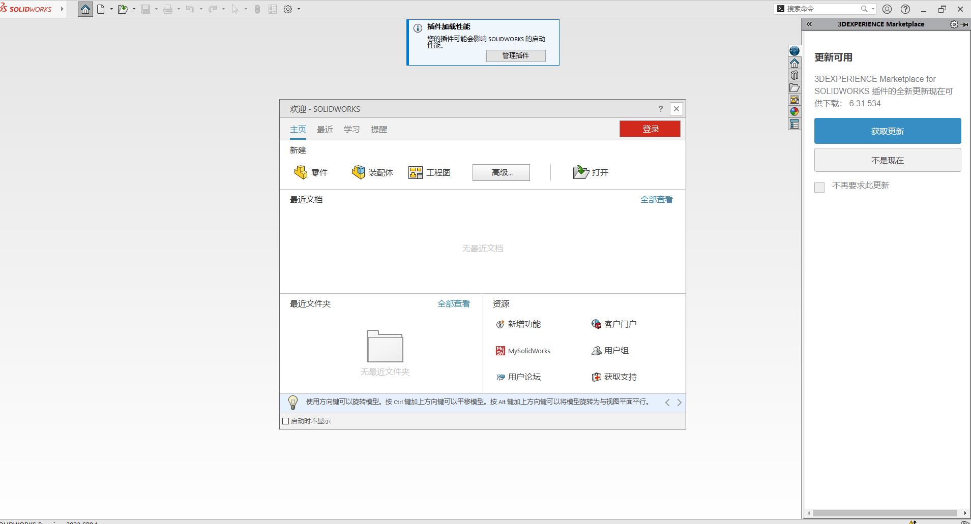 SolidWorks 2023 SP0.1 Full Premium【附安裝教程】完美激活破解版安裝圖文教程、破解注冊(cè)方法