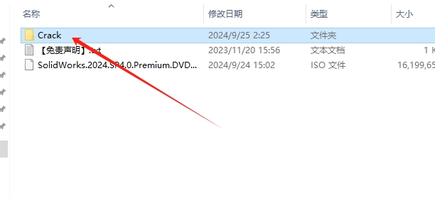 SolidWorks 2024 SP4.0 完美激活版+安裝教程安裝圖文教程、破解注冊方法