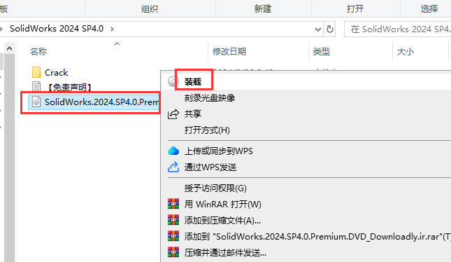 SolidWorks 2024 SP4.0 完美激活版+安裝教程安裝圖文教程、破解注冊方法
