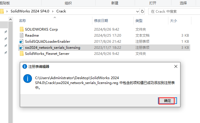 SolidWorks 2024 SP4.0 完美激活版+安裝教程安裝圖文教程、破解注冊方法