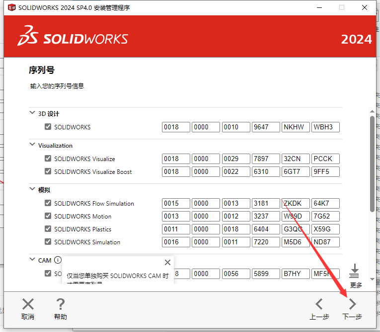 SolidWorks 2024 SP4.0 完美激活版+安裝教程安裝圖文教程、破解注冊方法