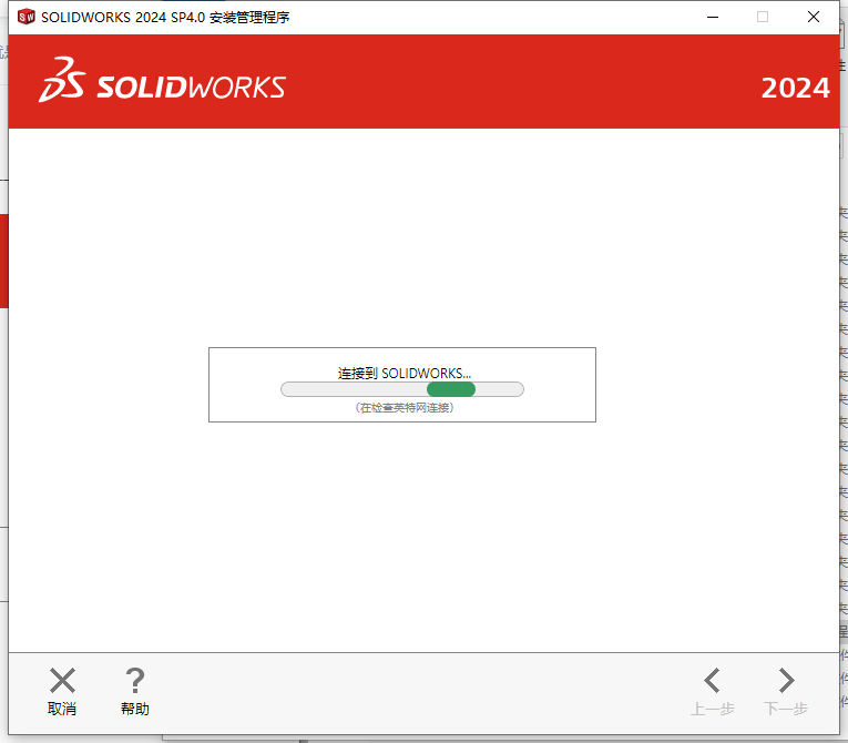 SolidWorks 2024 SP4.0 完美激活版+安裝教程安裝圖文教程、破解注冊方法