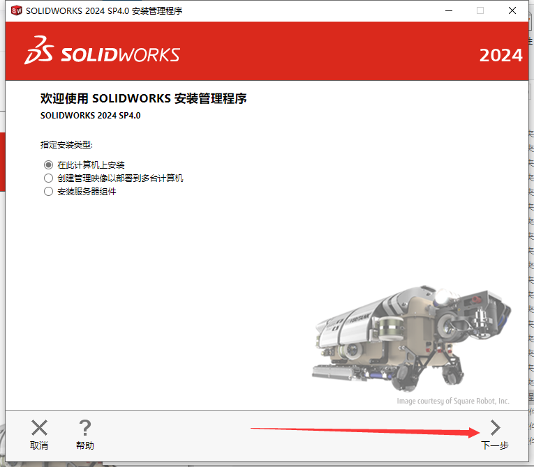 SolidWorks 2024 SP4.0 完美激活版+安裝教程安裝圖文教程、破解注冊方法