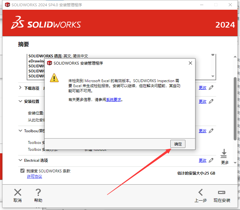 SolidWorks 2024 SP4.0 完美激活版+安裝教程安裝圖文教程、破解注冊方法