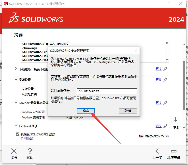 SolidWorks 2024 SP4.0 完美激活版+安裝教程安裝圖文教程、破解注冊方法