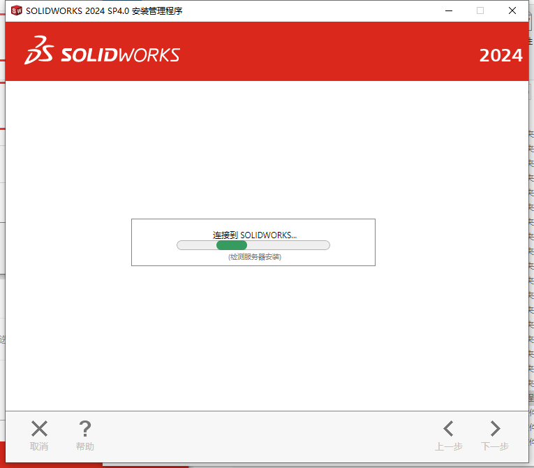 SolidWorks 2024 SP4.0 完美激活版+安裝教程安裝圖文教程、破解注冊方法