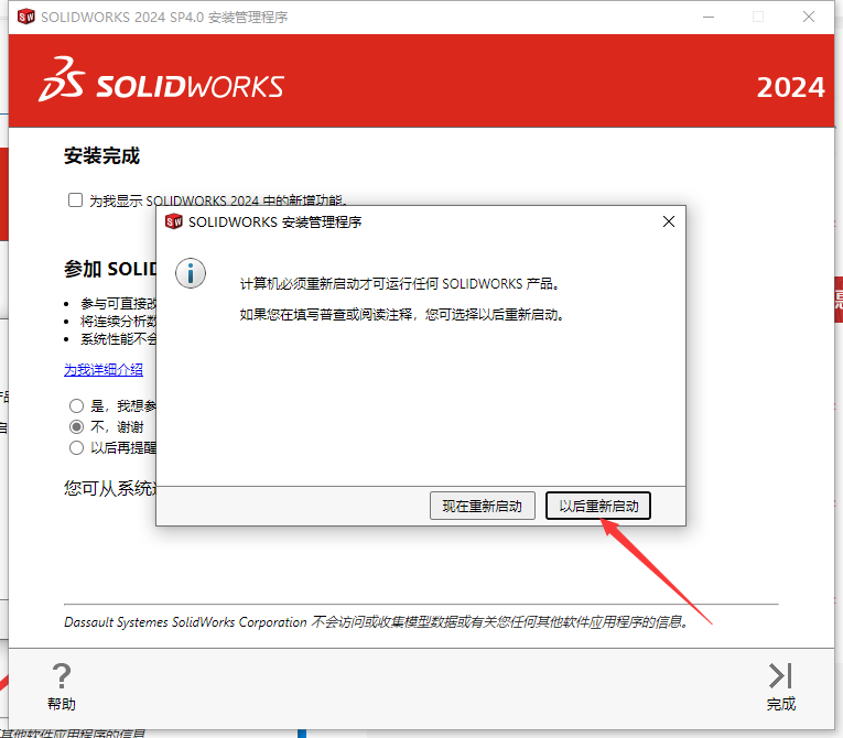 SolidWorks 2024 SP4.0 完美激活版+安裝教程安裝圖文教程、破解注冊方法