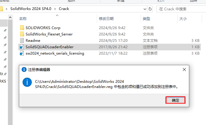 SolidWorks 2024 SP4.0 完美激活版+安裝教程安裝圖文教程、破解注冊方法