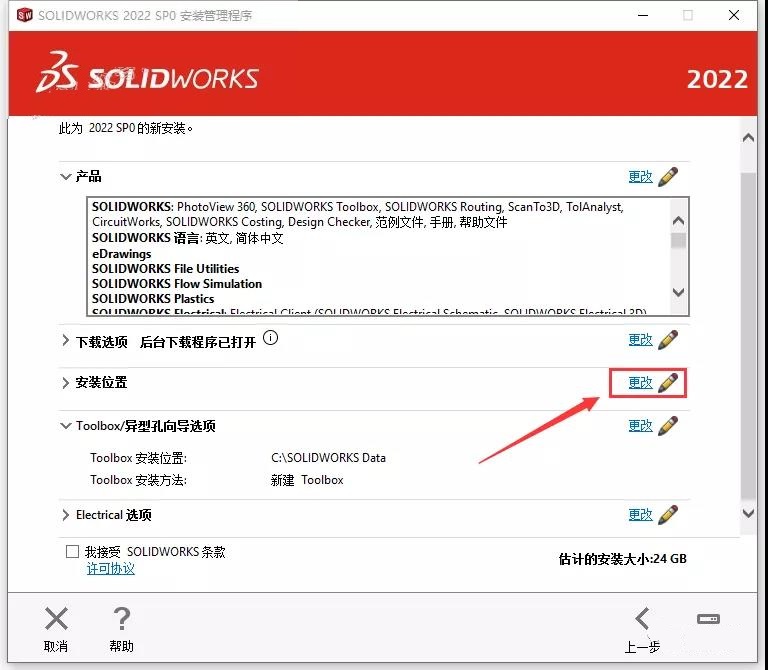 SolidWorks 2022 SW【3D建模設計軟件】中文破解版下載安裝圖文教程、破解注冊方法