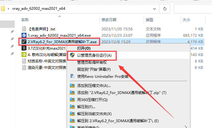 【VRay6.2渲染器】VRay6.2002 for 3dmax 2019-2024正式漢化破解版安裝圖文教程、破解注冊方法