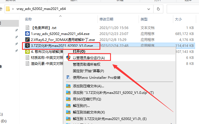 【VRay6.2渲染器】VRay6.2002 for 3dmax 2019-2024正式漢化破解版安裝圖文教程、破解注冊方法
