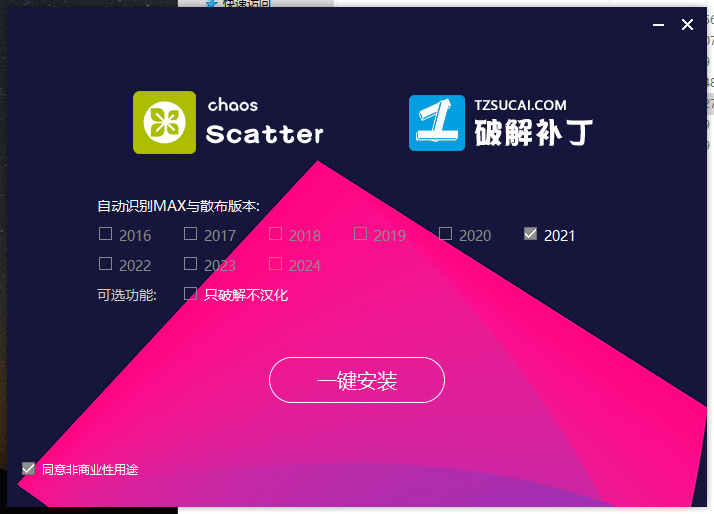 【VRay6.2渲染器】VRay6.2002 for 3dmax 2019-2024正式漢化破解版安裝圖文教程、破解注冊方法