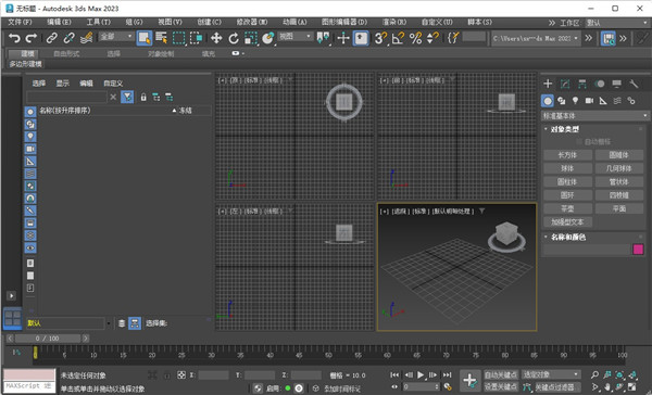 3dmax 2023破解版下載【3Ds Max 2023中文破解版】免費下載安裝圖文教程、破解注冊方法
