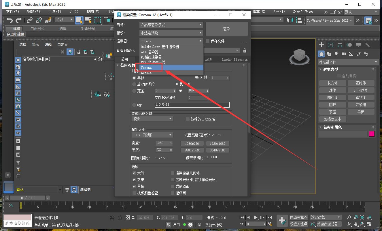 Corona 12.1 for 3dmax2016-2025最新中文破解版安裝圖文教程、破解注冊方法