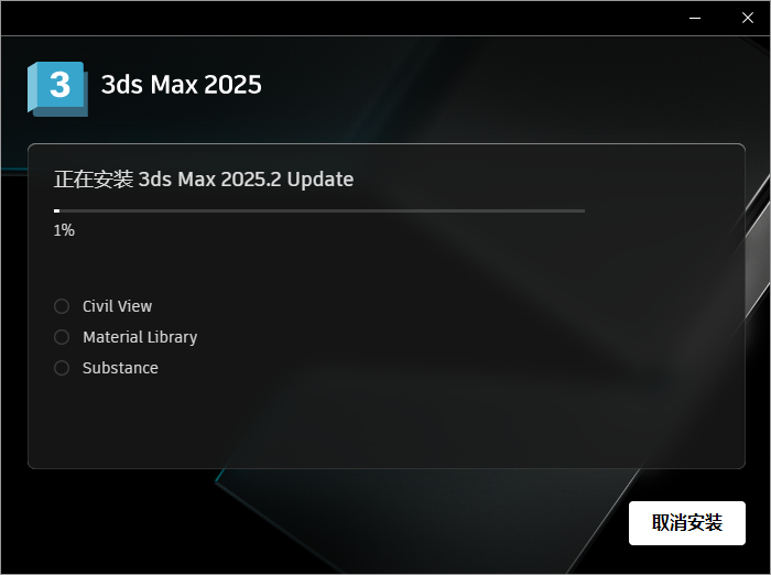 3Dmax 2025.2【3DSMAX2025最新版】簡體中文破解版安裝圖文教程、破解注冊方法