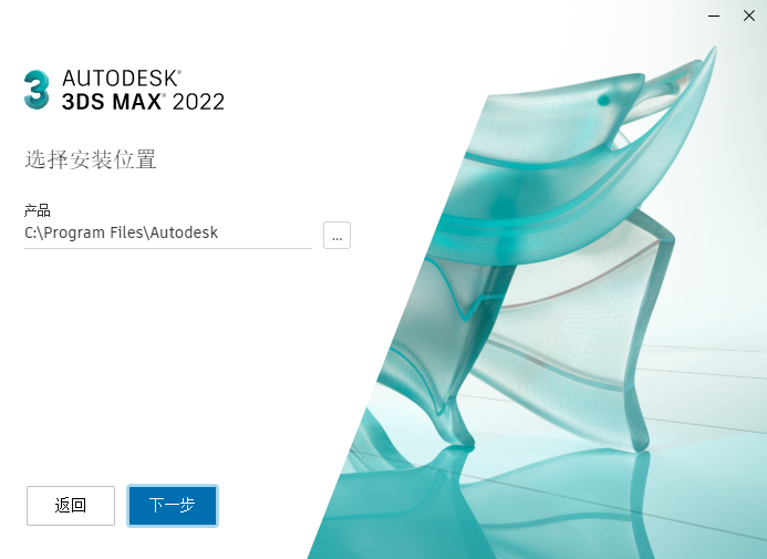 3dmax2022【3dsmax2022破解版】官方簡體中文破解版安裝圖文教程、破解注冊方法