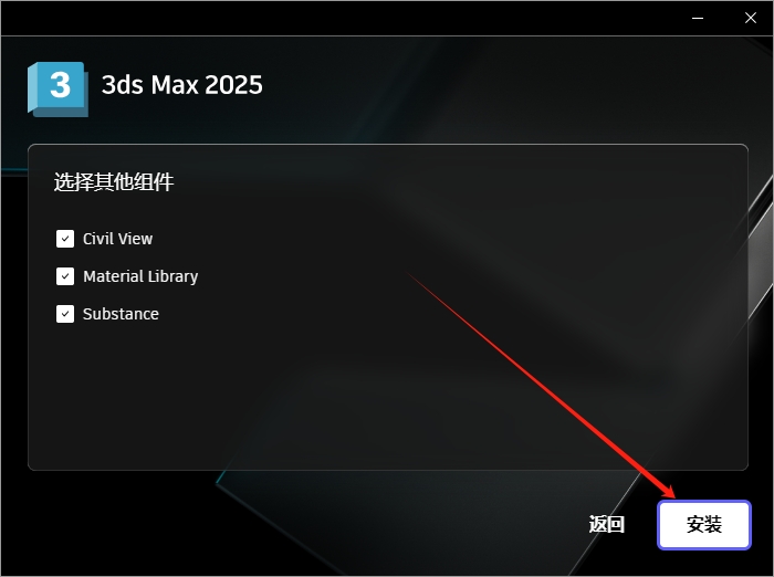 3Dmax 2025.3(附安裝教程)3D建模軟件 簡體破解版安裝圖文教程、破解注冊方法