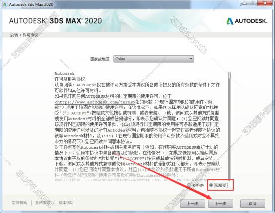 3dmax2020【3dsmax2020】官方中文(英文)破解版安裝圖文教程、破解注冊(cè)方法