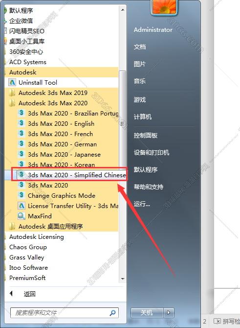 3dmax2020【3dsmax2020】官方中文(英文)破解版安裝圖文教程、破解注冊(cè)方法