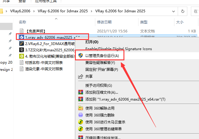 【VRay6.2渲染器】VRay6.2006 for 3dmax 2020-2025漢化破解版安裝圖文教程、破解注冊方法