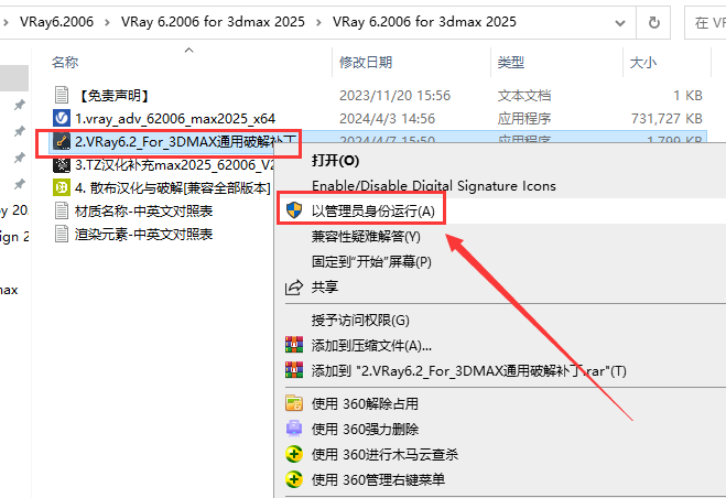 【VRay6.2渲染器】VRay6.2006 for 3dmax 2020-2025漢化破解版安裝圖文教程、破解注冊方法