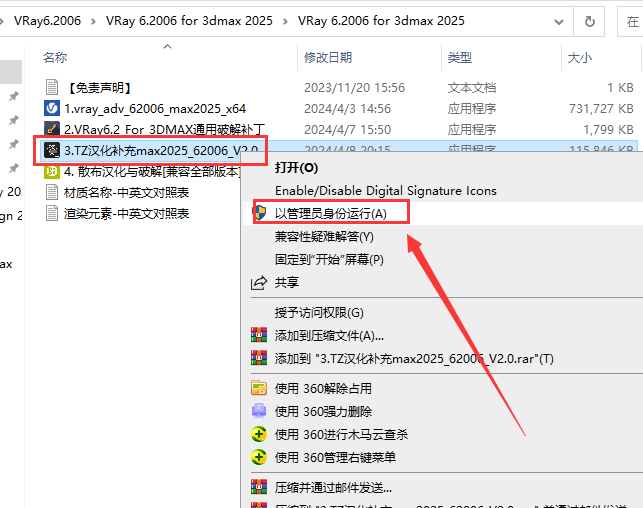 【VRay6.2渲染器】VRay6.2006 for 3dmax 2020-2025漢化破解版安裝圖文教程、破解注冊方法